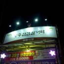 대박연탄구이 이미지