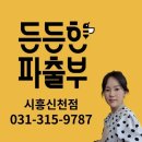 든든한파출부 시흥신천점 이미지