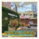 이마트24 고대역점 | 이마트24 디저트랩 서울숲점 30% 할인 이벤트