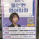 영어회화 | 영어회화 온라인 수업 후기, 바쁜 직장인에게 딱 맞는 수업