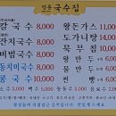정통국수집 이미지