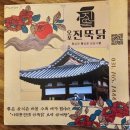 양벌3리 (옥내1) | 경기광주삼계탕 오포진뚝닭 양벌동 몸보신하기 딱 좋은 양벌동맛집