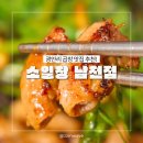 남천식품 | 광안리 가성비 곱창 맛집 소일창 남천점