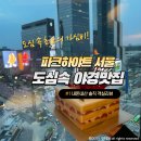가지리부대 | 파크하얏트 서울 도심속 야경맛집 스위트룸 솔직 후기