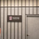 가유한의원 이미지