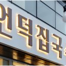 애월국수 이미지