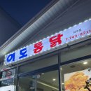 [이도통닭 하귀점] 반반무많이 전설의 통닭