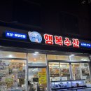 행복회수산 | 행복수산 미아 오마카세 모둠회 포장 후기