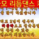 ☞ 초대합니다~!(사즐모 리듬댄스 회장 이•취임식) 이미지