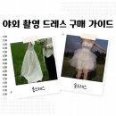 모멘토벌룬 | 야외 촬영 드레스 구매 가이드: 사진 예쁘게 나오는 숏드레스 vs 분위기 갑 롱드레스 장단점 비교