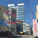 영통 벌교추어탕 내돈내산 솔직 후기