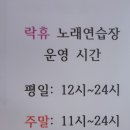 락휴 노래연습장 태백점 이미지
