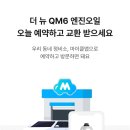 마루자동차공업사 | 마이클앱으로 엔진오일 할인받고 교체한 후기.