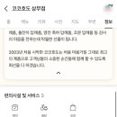 코코호도상무점
