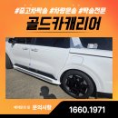 보쉬 카 서비스 원주점 | 춘천 원주 강릉 캐리어 탁송, 안전과 신속을 약속하는 골드카 캐리어