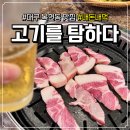 태왕갈비 | 대구 복현동 맛집 '고기를 탐하다' 리뷰 2탄, 신메뉴 목살돼지갈비 덜미살 내돈내먹!