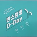 에코샵홀씨(주) | 환경교육 보드게임 탄소중립 D-DAY 쉽고 재미있고 알차고