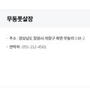 무동풋살장