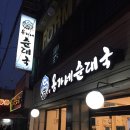 용가네순대국 이미지