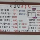 왕고집매운탕 이미지