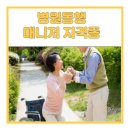 병원동행매니저 자격 및 취업정보(+1급자격증)
