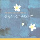 No.88-09-35 / 괜찮아, 살아 있으니까 - 박완서 外 (비틀거리는 이들을 위한 4人의 위로, 희망 메시지) 이미지