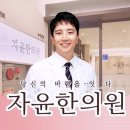 자윤한의원(수원점) 이미지