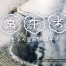 고우고 로고