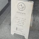 채연 | 강릉속눈썹연장 더채연뷰티에서 C컬로 예쁘게 시술받았어요