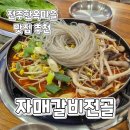 전주풍남초등학교 | 전주맛집)전주한옥마을 주차 웨이팅 꿀팁 재매물갈비 자매갈비전골 솔직후기