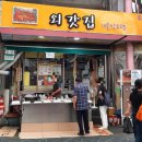 외갓집통닭 이미지