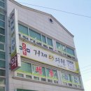 거제터의원 이미지
