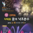 다대포 꿈의 낙조분수 이미지