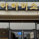 도민들이 가는 제주 떡집 [아라미소떡집]