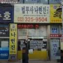나현진법무사사무소