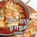 산월초교 | 광주 첨단 디저트 맛집 브런치카페 실키밀키 다녀온 후기