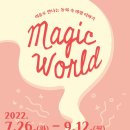 상상공작소의 매직월드 이미지