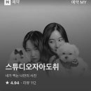 스튜디오자아도취 이미지
