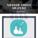 맞춤형 화장품 조제관리사 이미지