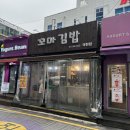 꼬마김밥 덕천점 이미지