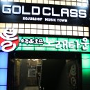골드클래스소주호프노래타운 이미지