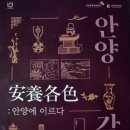 수리산산신제 | 안양각색: 안양에 이르다
