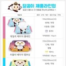 달곰달곰 이미지