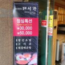 대성관초밥