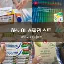 롯데마트 | 하노이 롯데마트 쇼핑리스트 추천 실제 구매후기