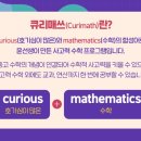 매쓰온매쓰수학영어학원