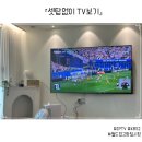 IPTV 셋탑박스없이 공중파 UHD 고화질 월드컵 시청한 후기 (뿌-듯)