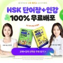 중국어(강좌번호:11) | 만삭임산부의 2달 HSK4급 합격 | 해커스 중국어 내돈내산 후기