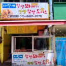 사랑애찹쌀꽈배기생생찹쌀도너츠