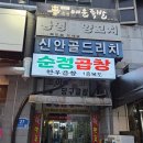 (주)응원 | 안산맛집 선부동맛집 선부역맛집 순정곱창 모둠곱창 후기